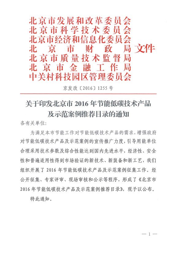 產(chǎn)品進入發(fā)改委推薦目錄