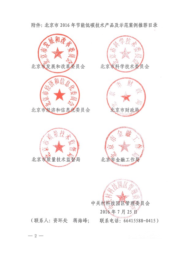 產(chǎn)品進入發(fā)改委推薦目錄1