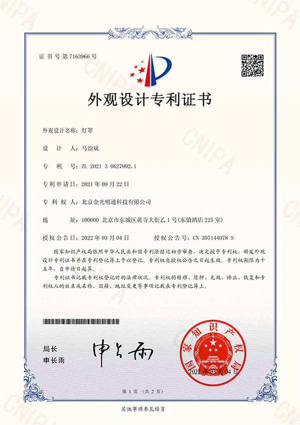 外觀設計專利證書（1）