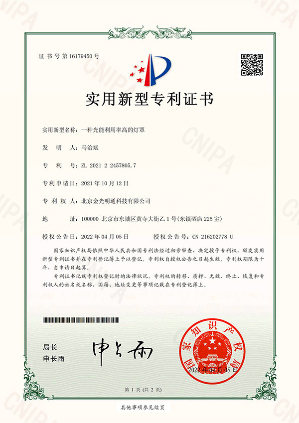 實用新型專利證書2.1