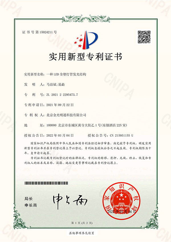 實用新型專利證書（1）